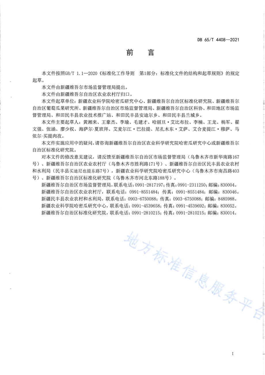 安迪尔甜瓜 伽师瓜2号 绿色生产技术规程DB65／T 4408-2021.pdf_第3页