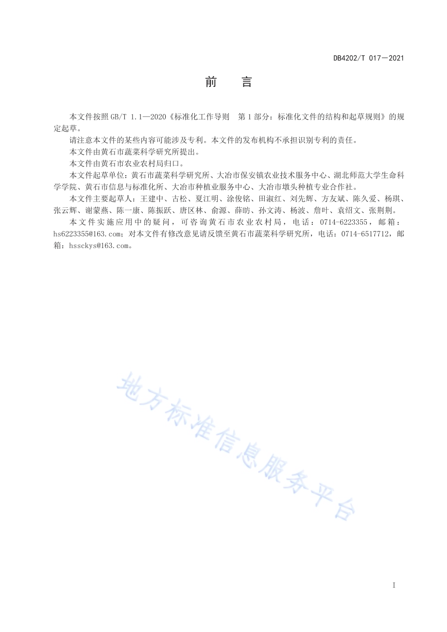 保安水芹菜栽培技术规程DB4202／T 17-2021.pdf_第3页