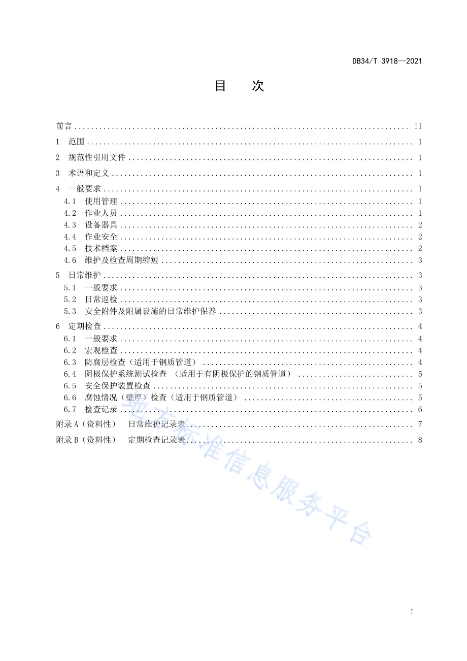 城镇燃气管道日常维护与定期检查要求DB34／T 3918-2021.pdf_第3页