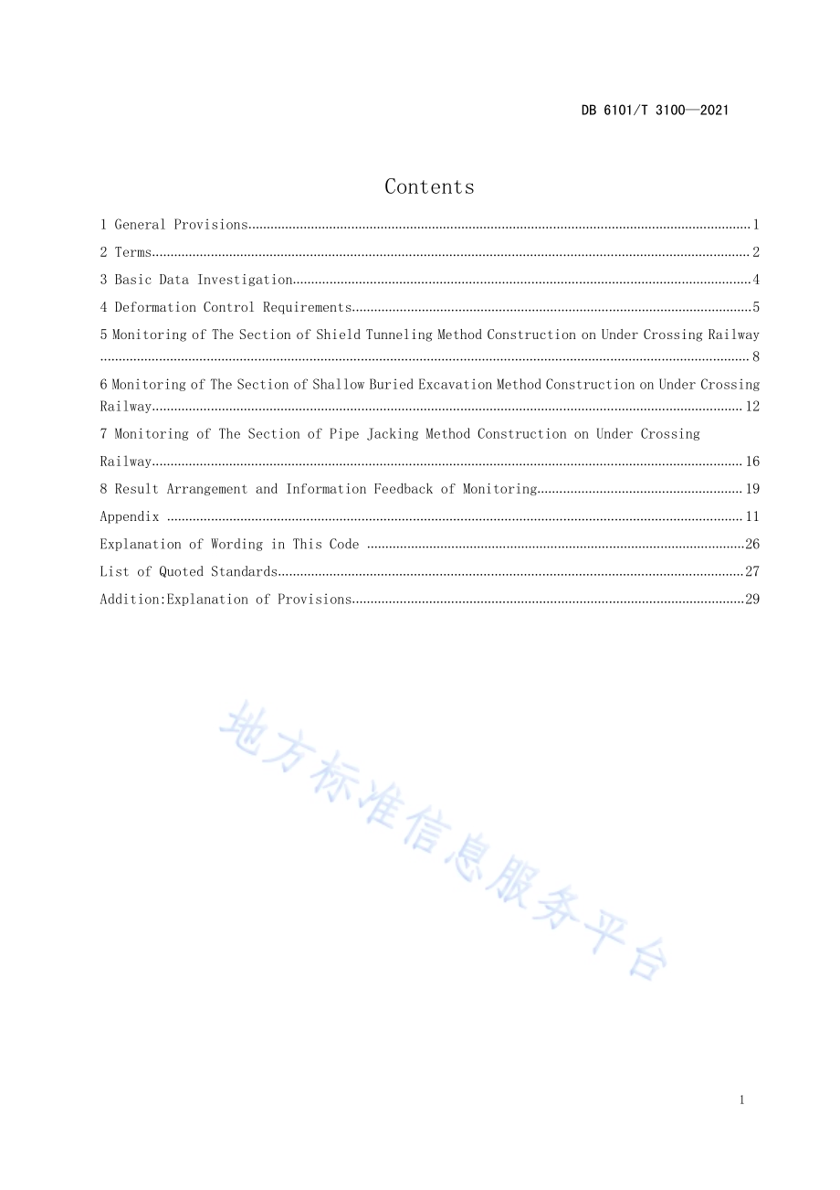 城市轨道交通下穿铁路监测技术设计规范DB6101／T 3100-2021.pdf_第4页