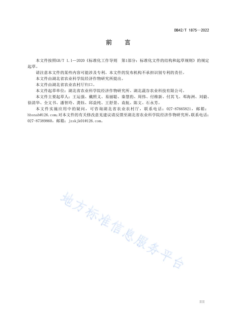 大棚西瓜化肥农药减施增效生产技术规程DB42／T 1875-2022.pdf_第5页