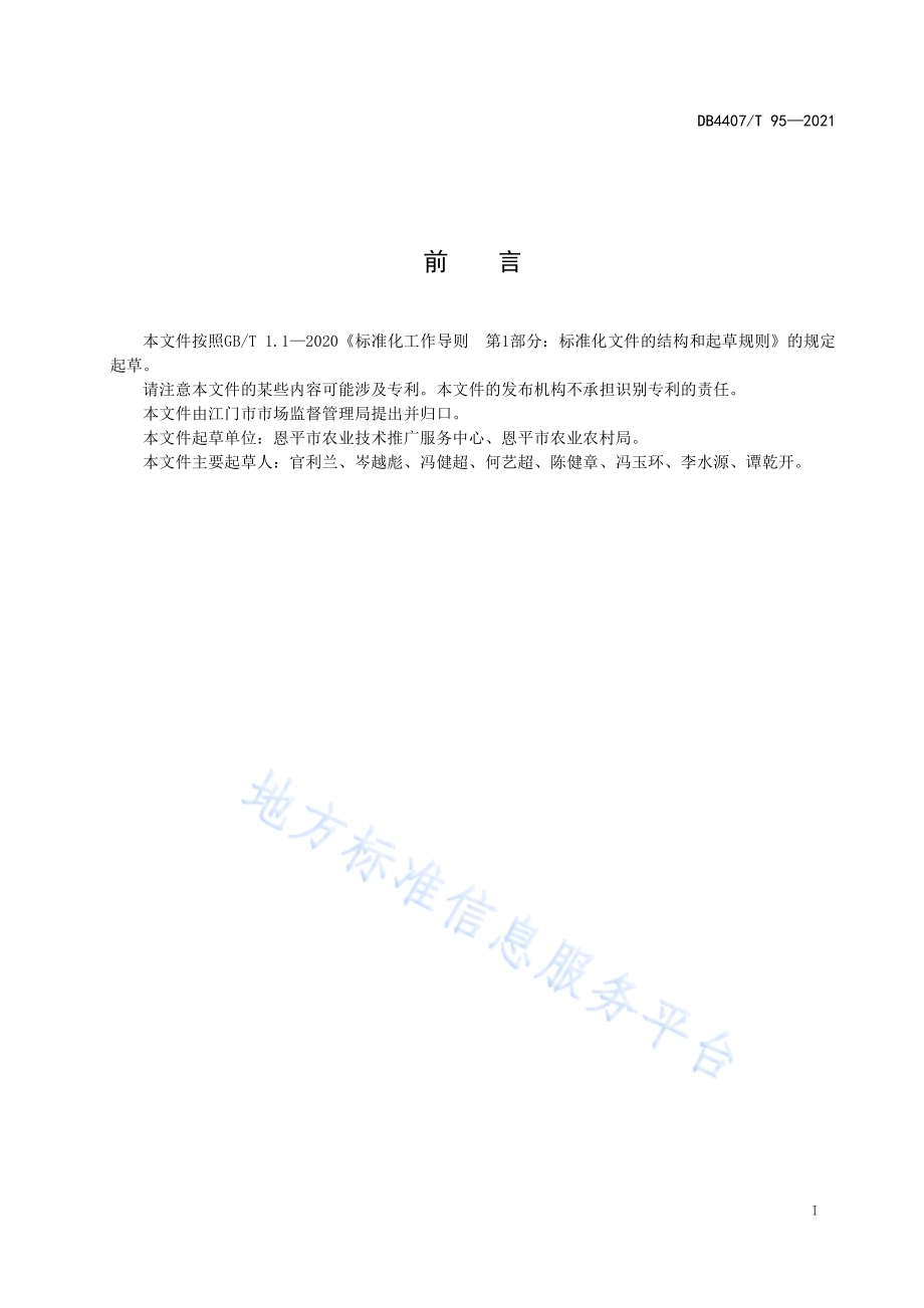 茨菇生产技术规程DB 4407／T 95-2021.pdf_第3页