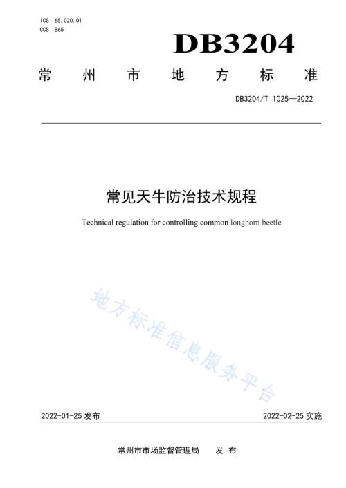 常见天牛防治技术规程DB3204／T 1025-2022.pdf
