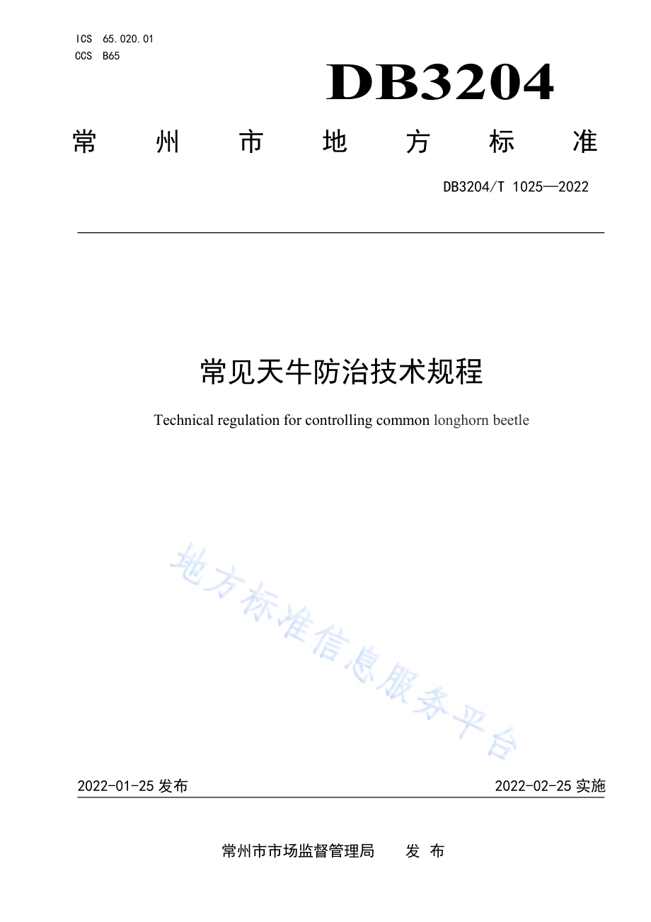 常见天牛防治技术规程DB3204／T 1025-2022.pdf_第1页
