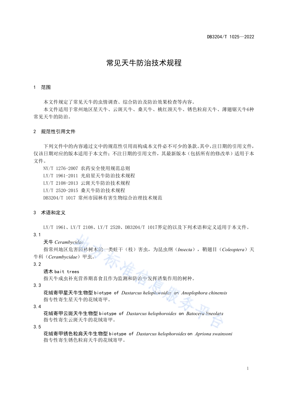 常见天牛防治技术规程DB3204／T 1025-2022.pdf_第3页