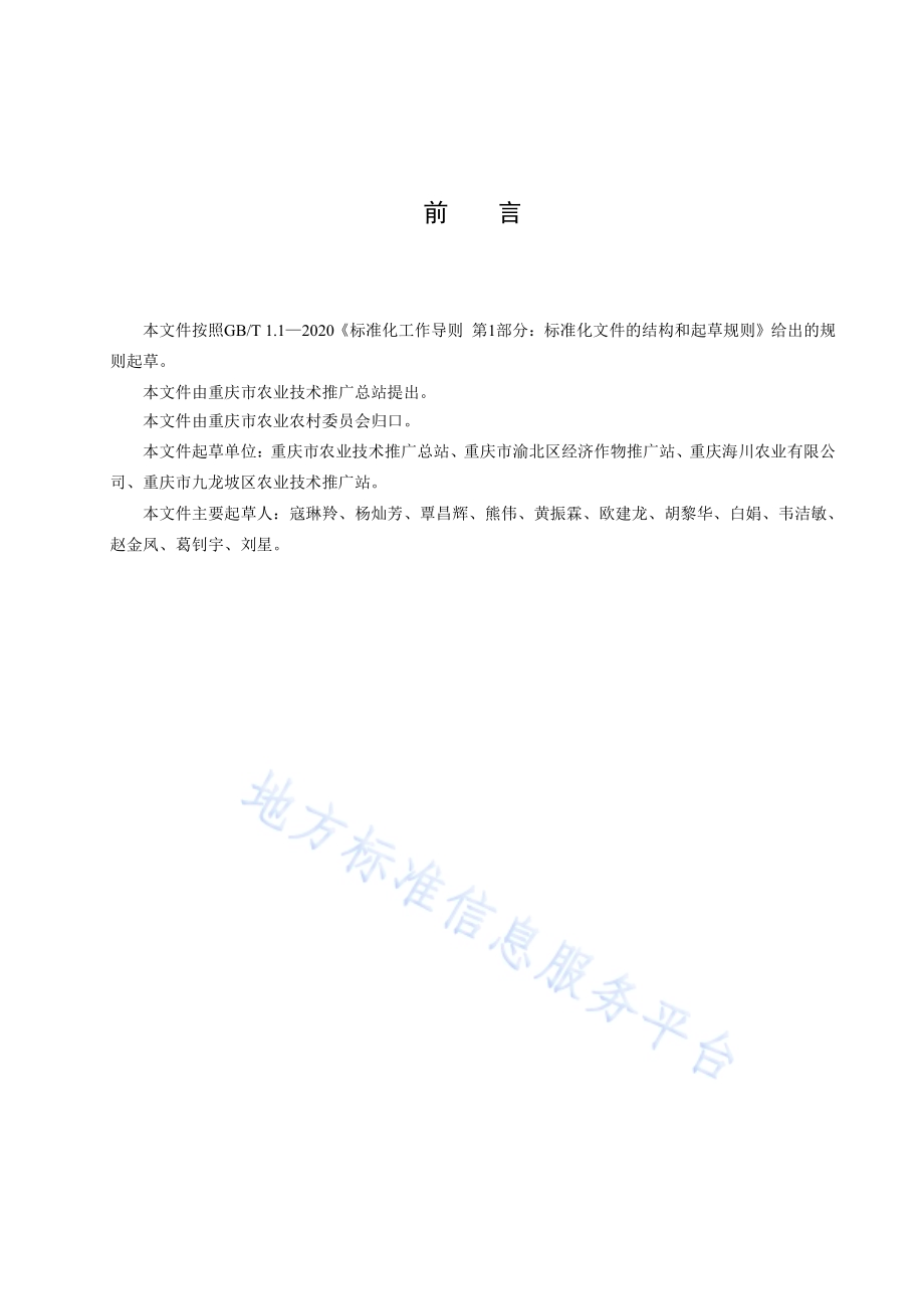 草莓设施栽培生产技术规程DB50／T 1143-2021.pdf_第3页