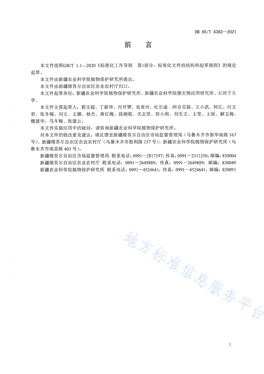 春播玉米减肥减药技术规程DB65／T 4383-2021.pdf_第3页