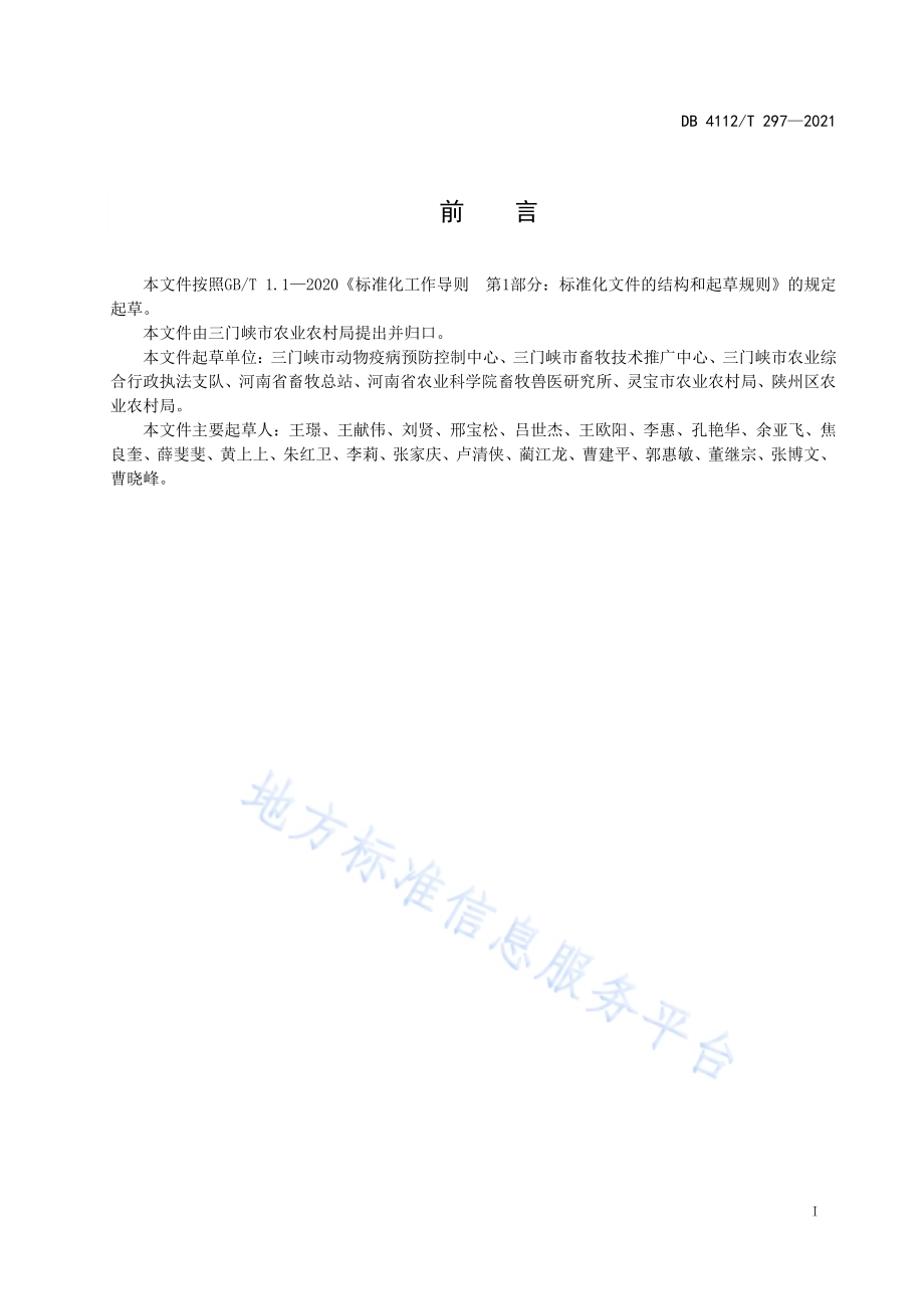 规模养猪场种猪生产性能测定技术规程DB4112／T 297—2021.pdf_第3页