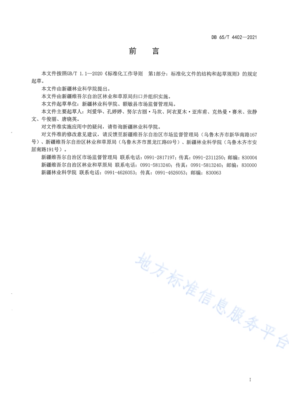 石榴测土配方施肥技术规程DB65／T 4402-2021.pdf_第3页