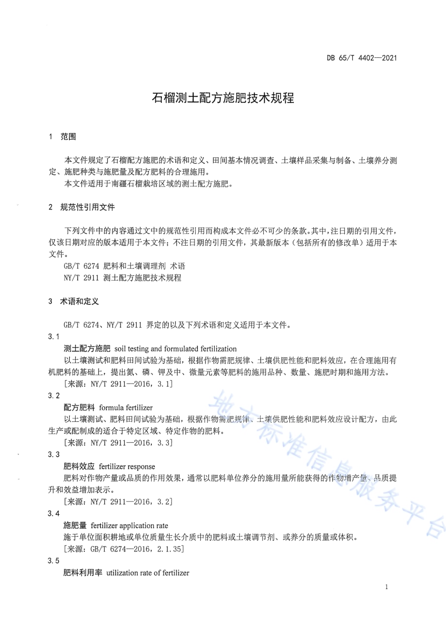 石榴测土配方施肥技术规程DB65／T 4402-2021.pdf_第5页