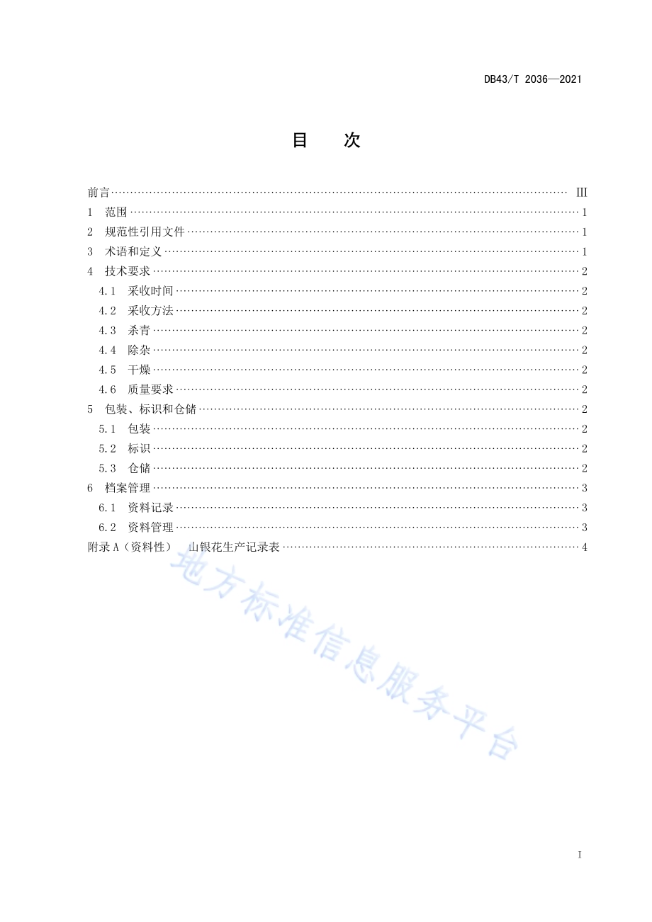 山银花采收与产地初加工技术规程DB43／T 2036-2021.pdf_第3页