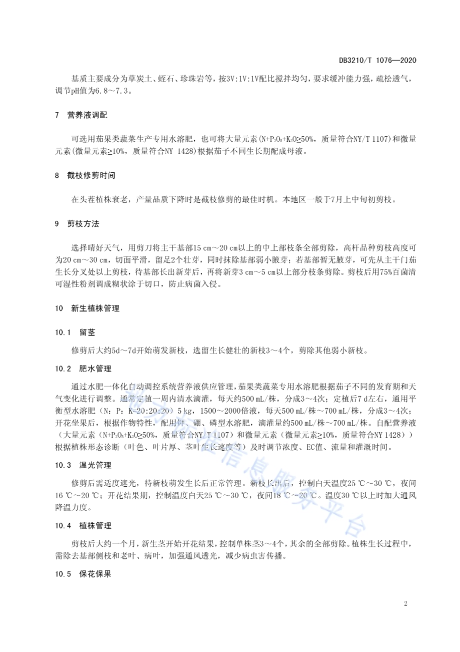 设施基质栽培茄子再生技术规程DB3210／T 1076-2020.pdf_第4页