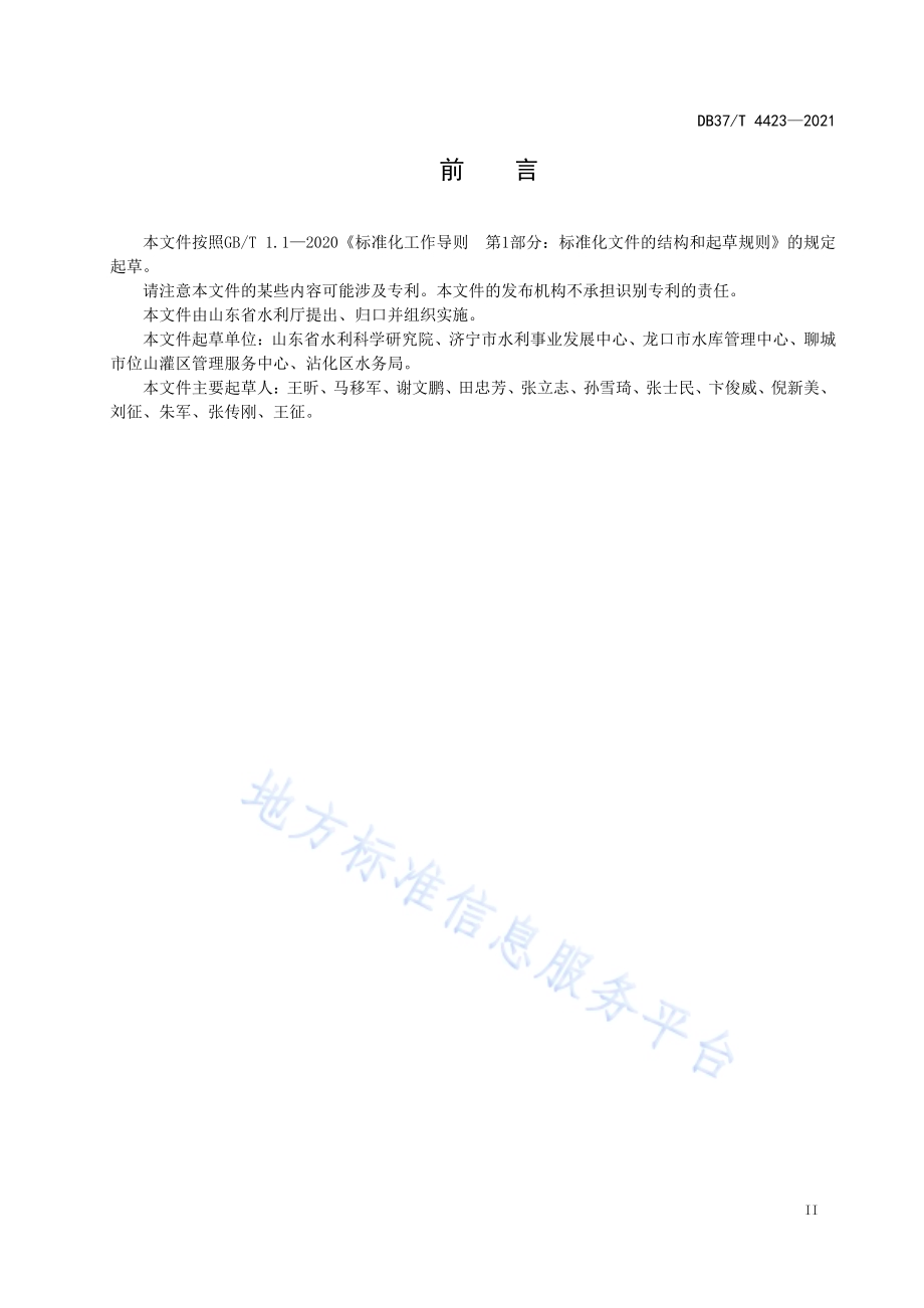 灌区节水评价规范DB37／T 4423—2021.pdf_第3页