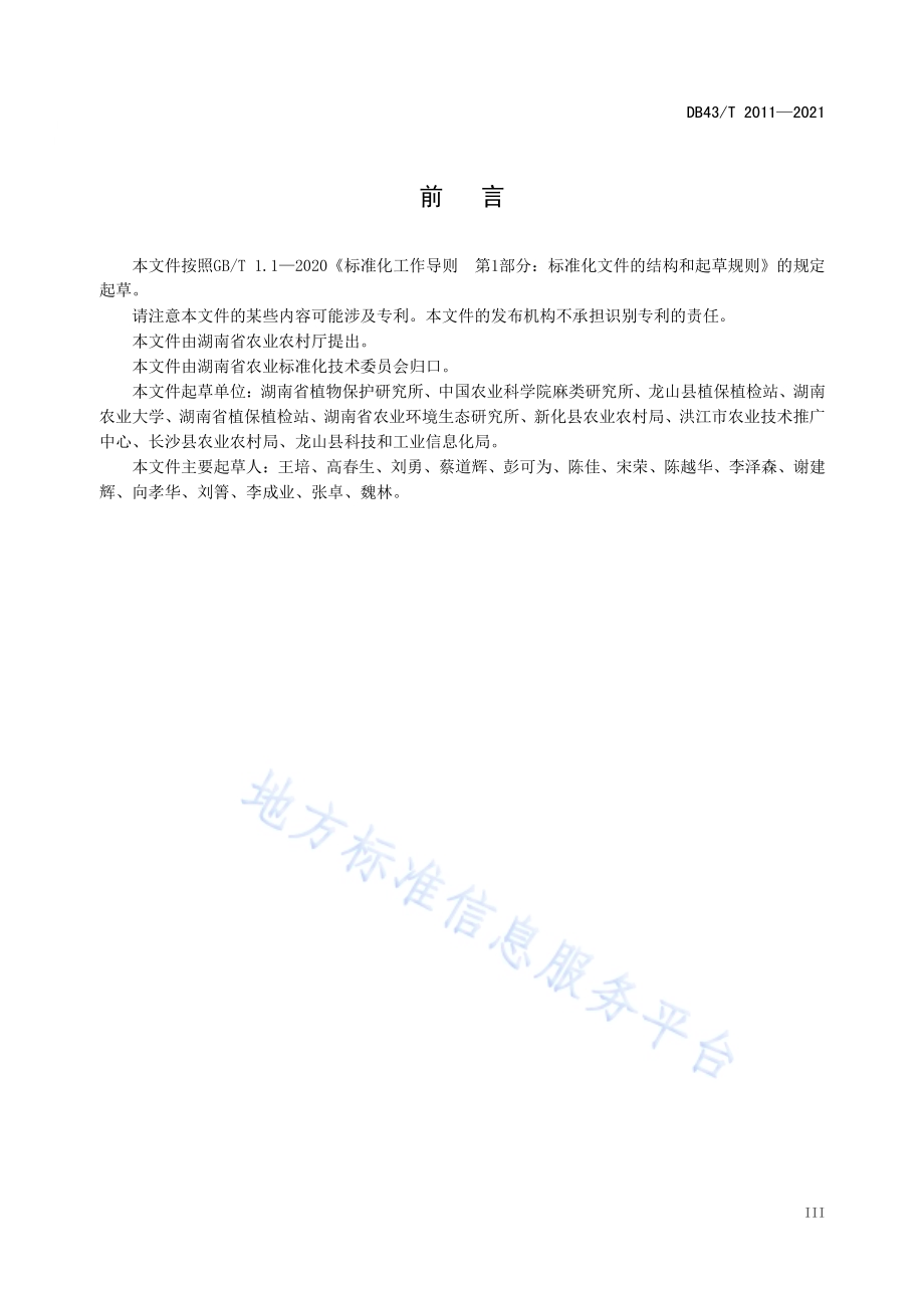 百合病虫害绿色防控技术规程DB43／T 2011-2021.pdf_第5页