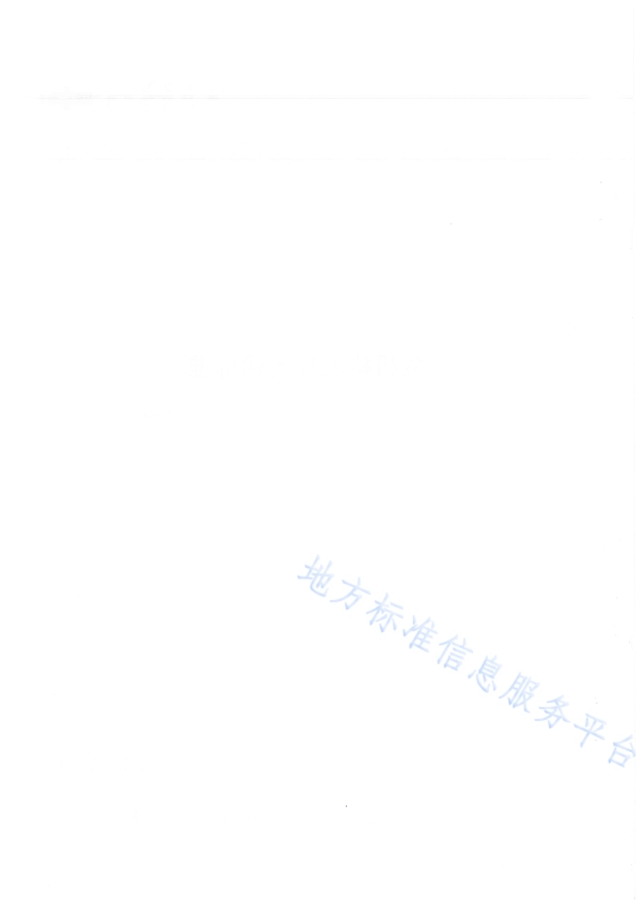 公共机构能耗定额标准DB65／T 4343-2021.pdf_第2页