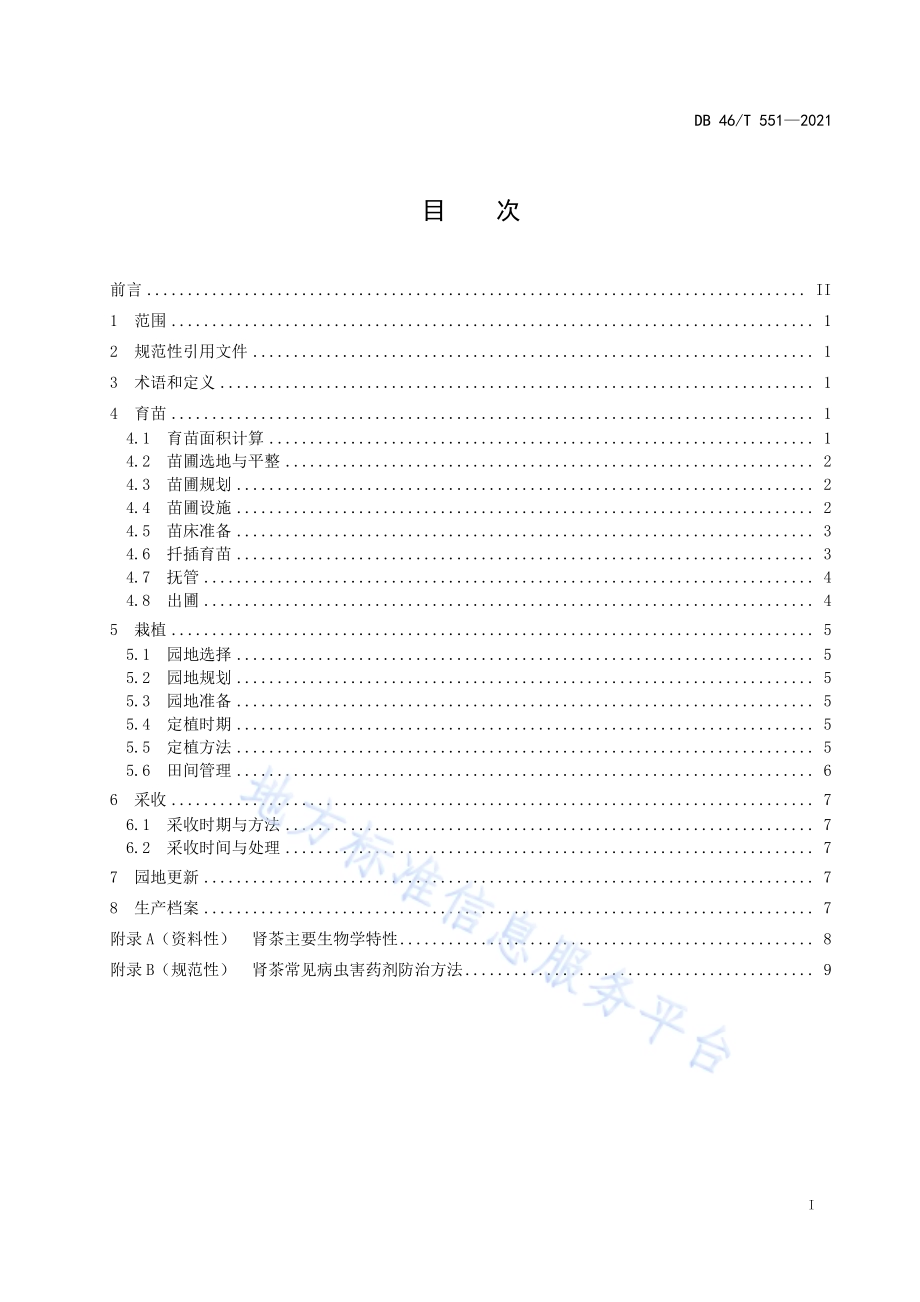 肾茶种植技术规程DB46／T 551-2021.pdf_第2页