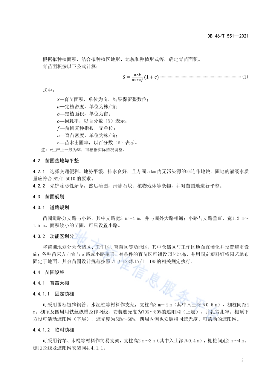 肾茶种植技术规程DB46／T 551-2021.pdf_第5页