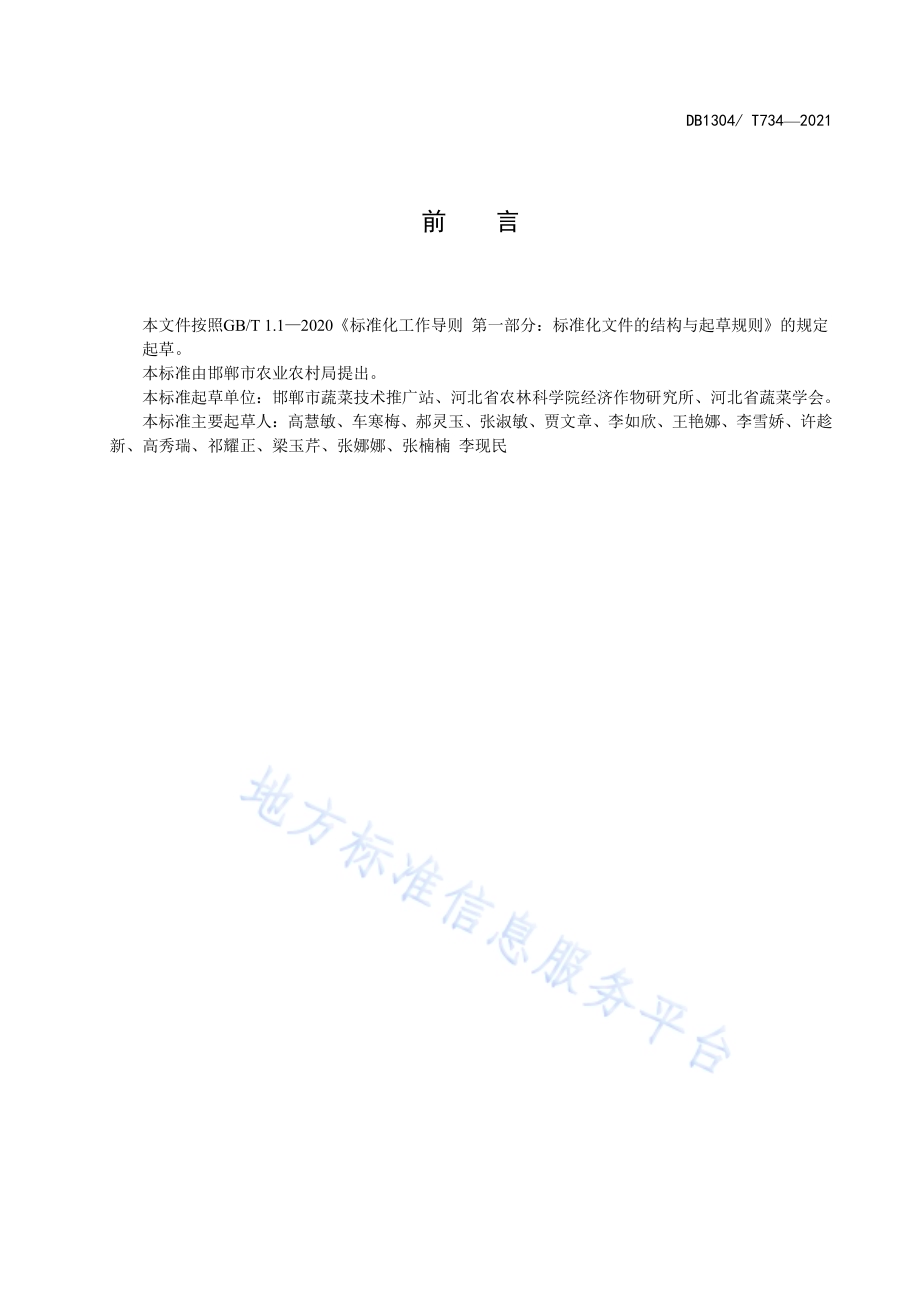 “大蒜+茄子”轮作高效栽培技术规程DB1304／T374-2021.pdf_第2页