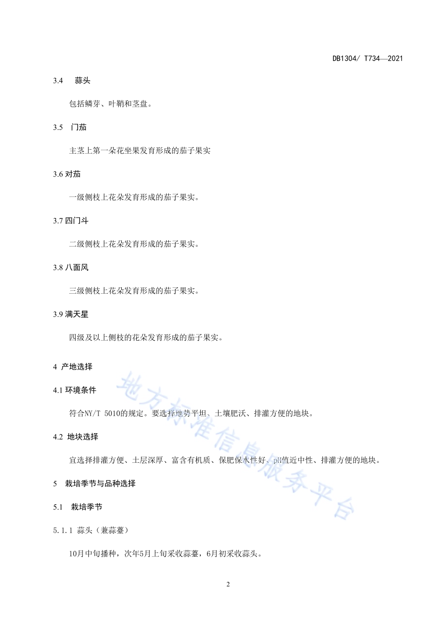 “大蒜+茄子”轮作高效栽培技术规程DB1304／T374-2021.pdf_第4页