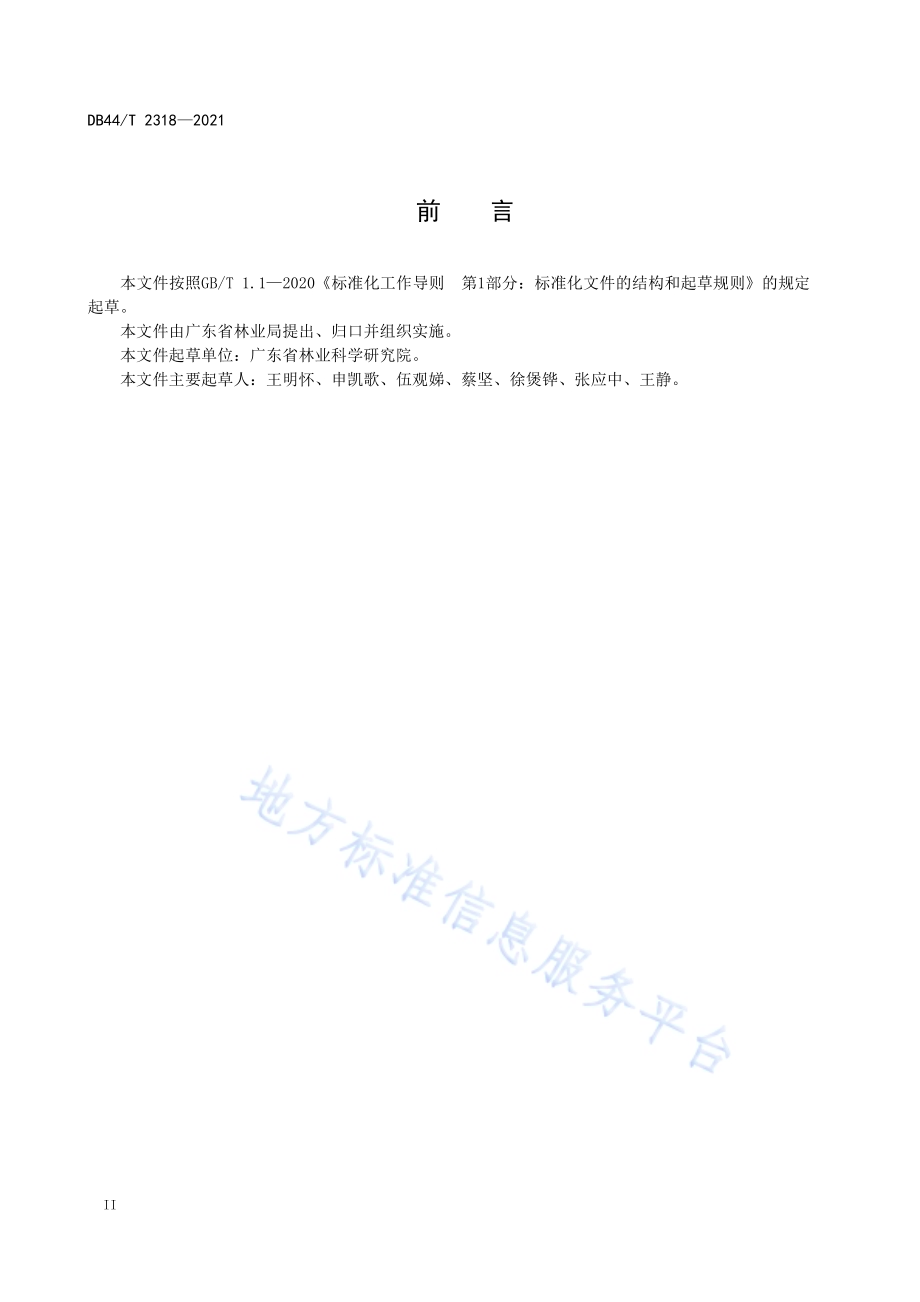 澳洲火焰树栽培技术规程DB44／T 2318—2021.pdf_第4页