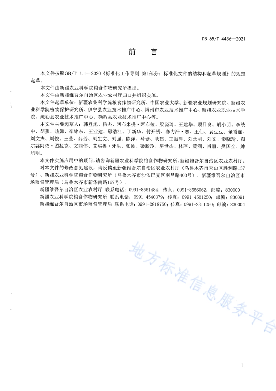 北疆制种区玉米高活力杂交种子生产技术规程DB65／T 4436-2021.pdf_第2页