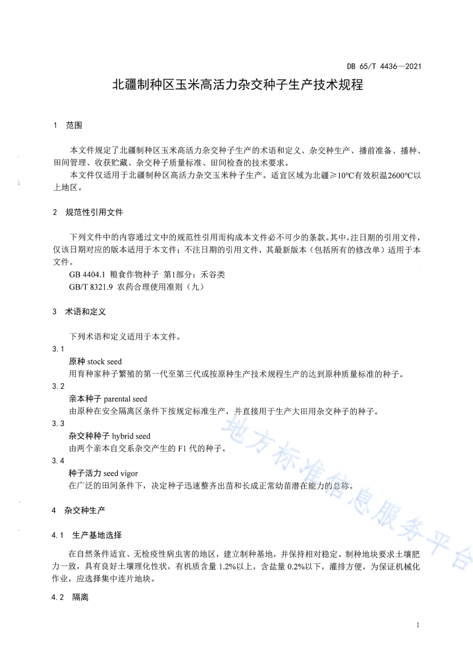 北疆制种区玉米高活力杂交种子生产技术规程DB65／T 4436-2021.pdf_第3页