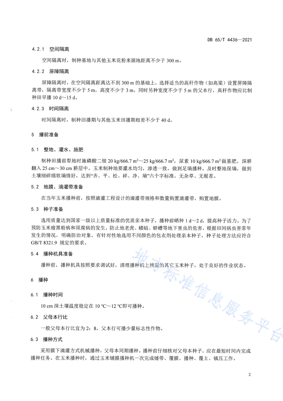 北疆制种区玉米高活力杂交种子生产技术规程DB65／T 4436-2021.pdf_第4页