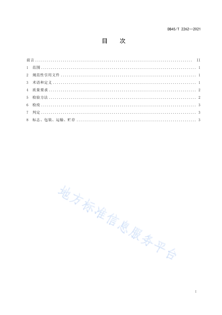 白及种苗质量要求DB45／T 2262-2021.pdf_第3页