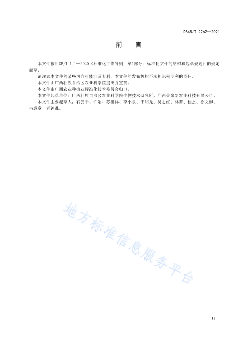白及种苗质量要求DB45／T 2262-2021.pdf_第5页