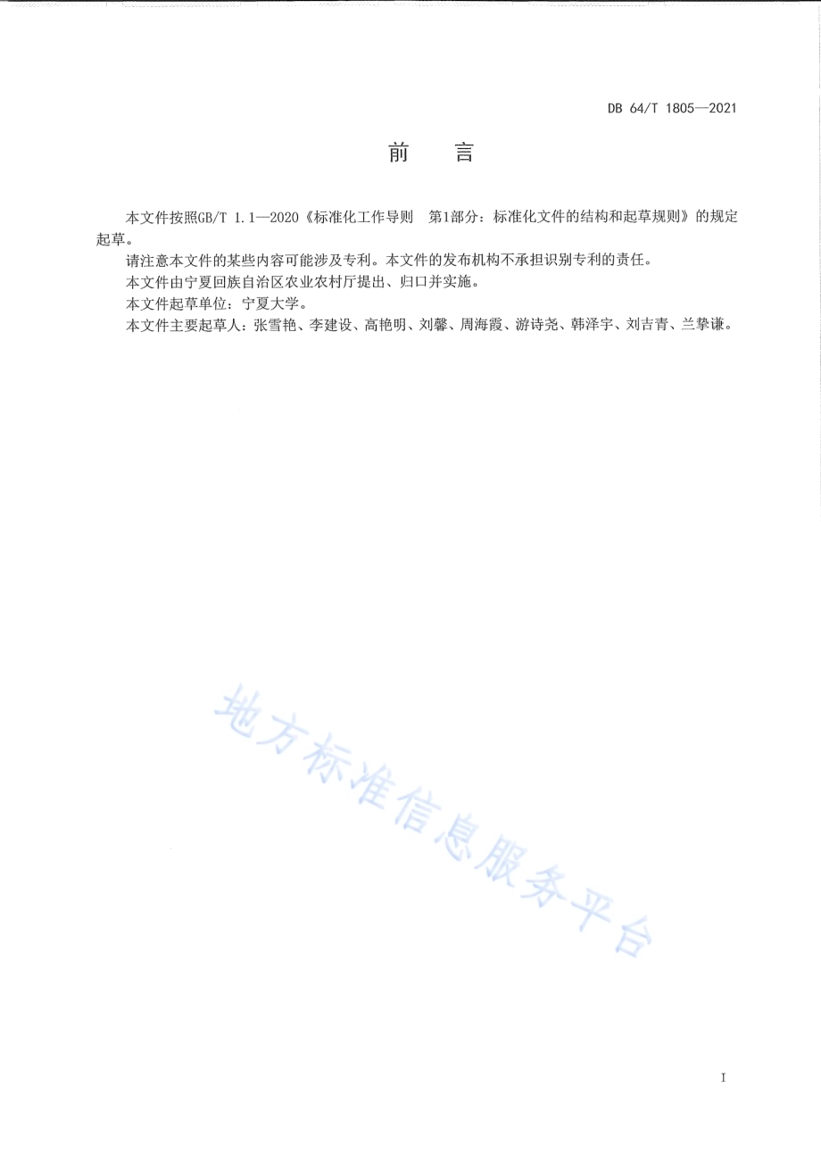 设施水芹栽培技术规程DB64／T 1805-2021.pdf_第3页