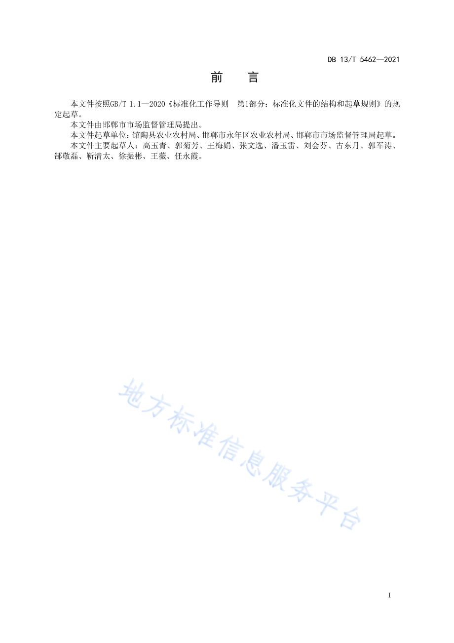 艾草栽培技术规程DB13／T 5462-2021.pdf_第3页