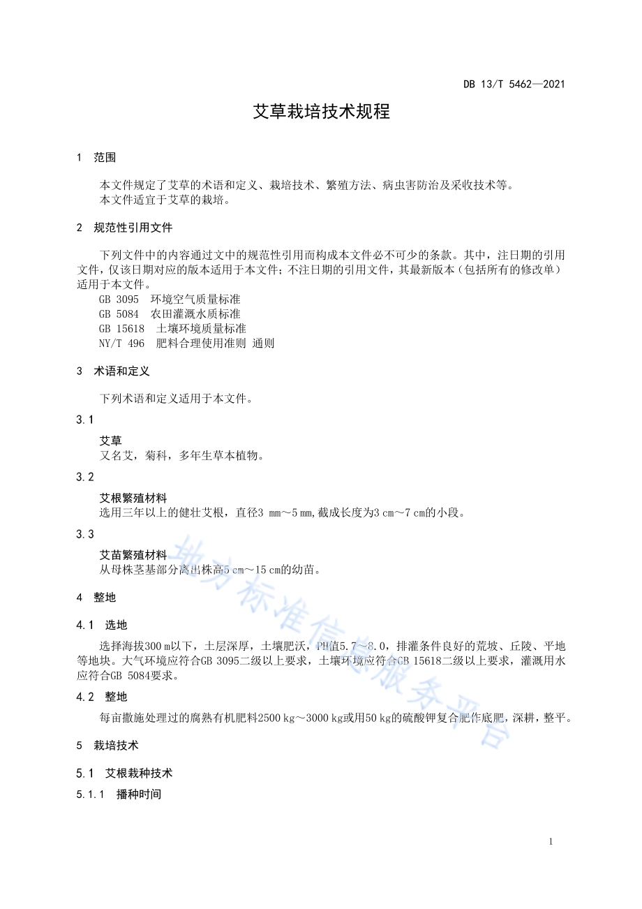艾草栽培技术规程DB13／T 5462-2021.pdf_第5页
