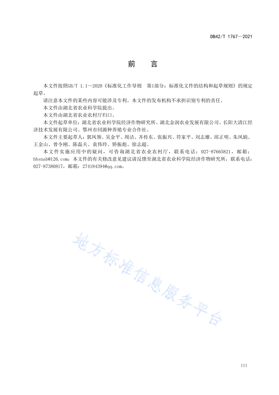 十字花科蔬菜漂浮育苗技术规程DB42／T 1767-2021.pdf_第5页