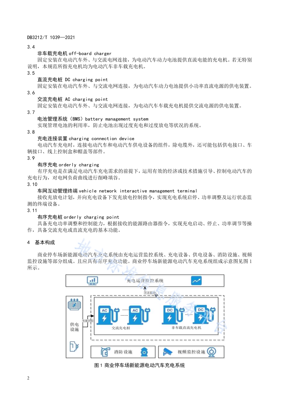 商业停车场新能源电动汽车充电系统验收规范DB3212／T 1039—2021.pdf_第4页