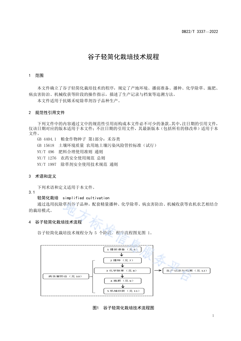 谷子轻简化栽培技术规程DB22／T 3337-2022.pdf_第5页