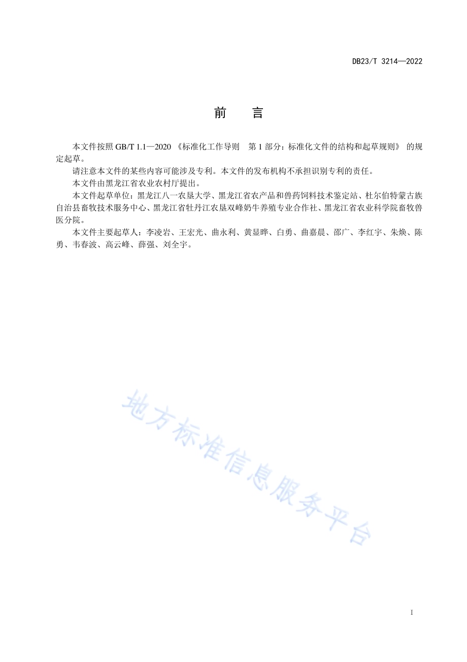 湿贮玉米制作技术规程DB23／T 3214—2022.pdf_第2页