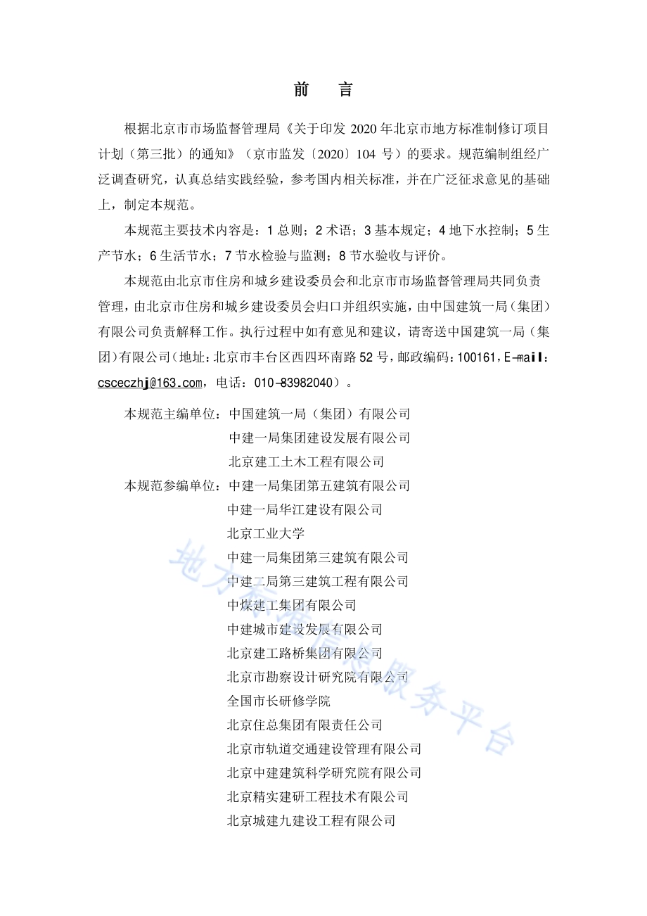 施工节水技术规范DB11／T 1943-2021.pdf_第3页