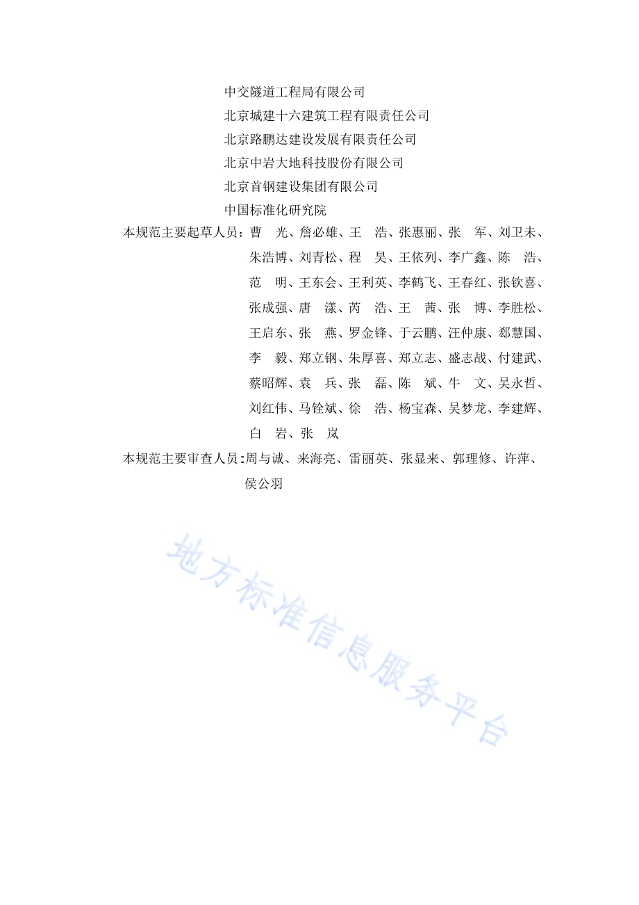 施工节水技术规范DB11／T 1943-2021.pdf_第4页