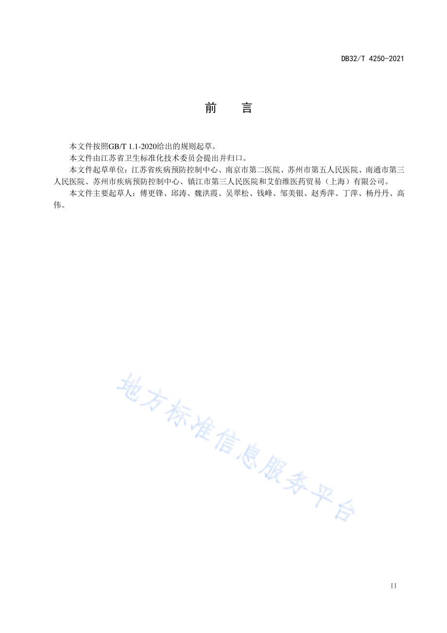 艾滋病抗病毒治疗质量控制技术规范DB32／T 4250-2021.pdf_第3页