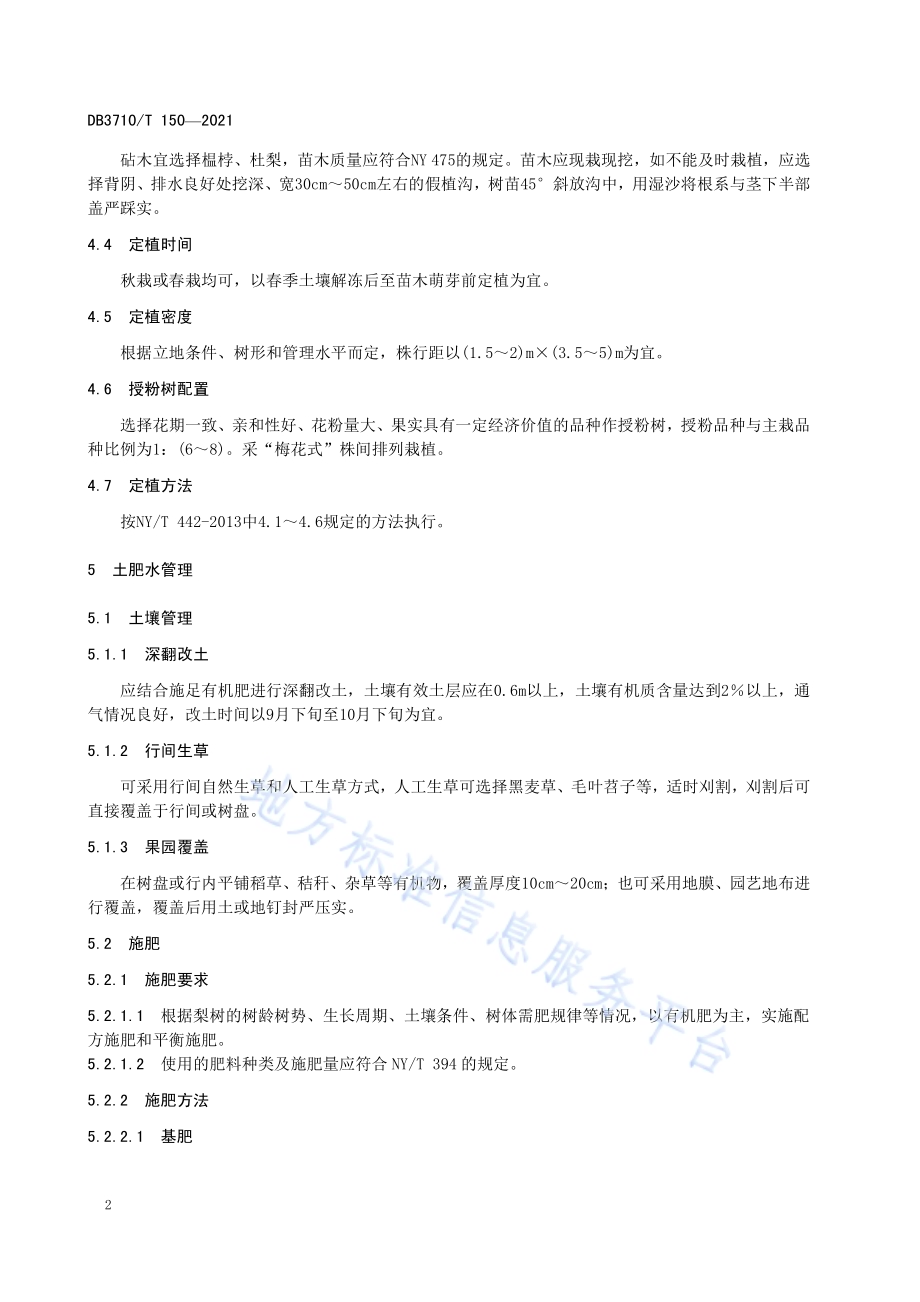 丑梨绿色生产技术规程DB3710／T 150-2021.pdf_第4页