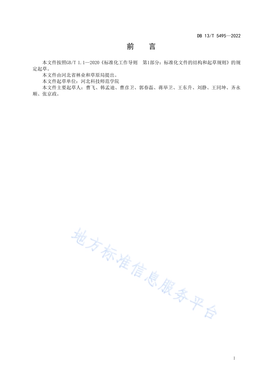 板栗大树改接技术规范DB13／T 5495-2022.pdf_第3页
