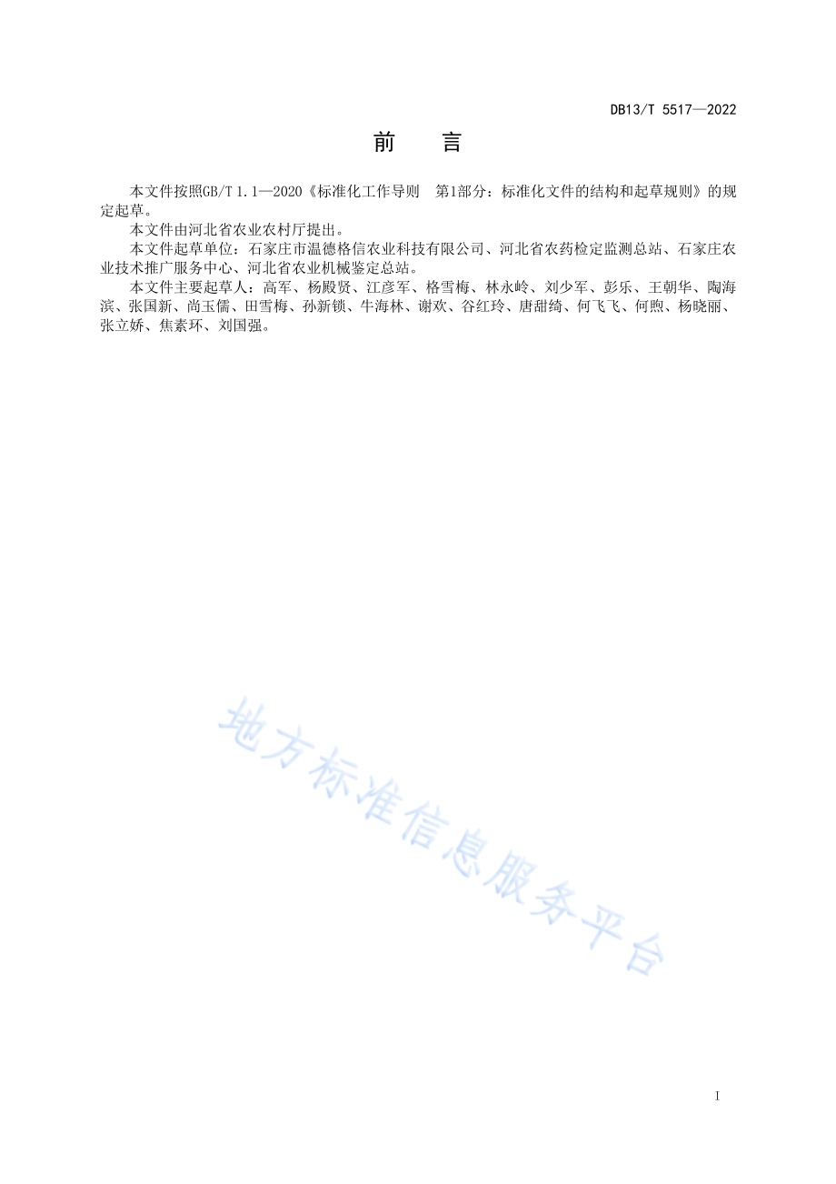 大田作物病虫草害防控关键期植保无人飞机作业技术规程DB13／T 5517-2022.pdf_第3页