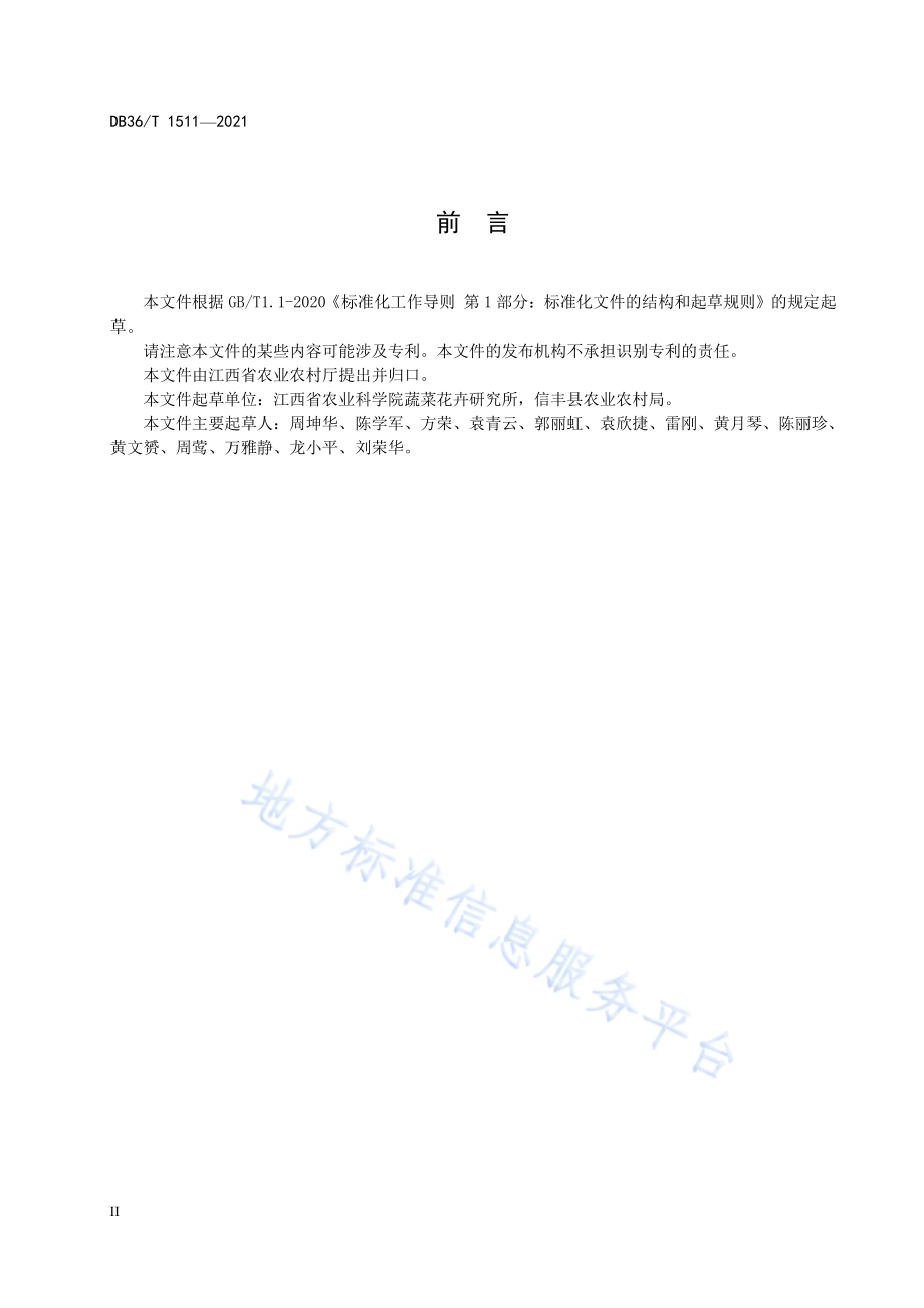 灌木辣椒栽培技术规程DB36／T 1511-2021.pdf_第4页