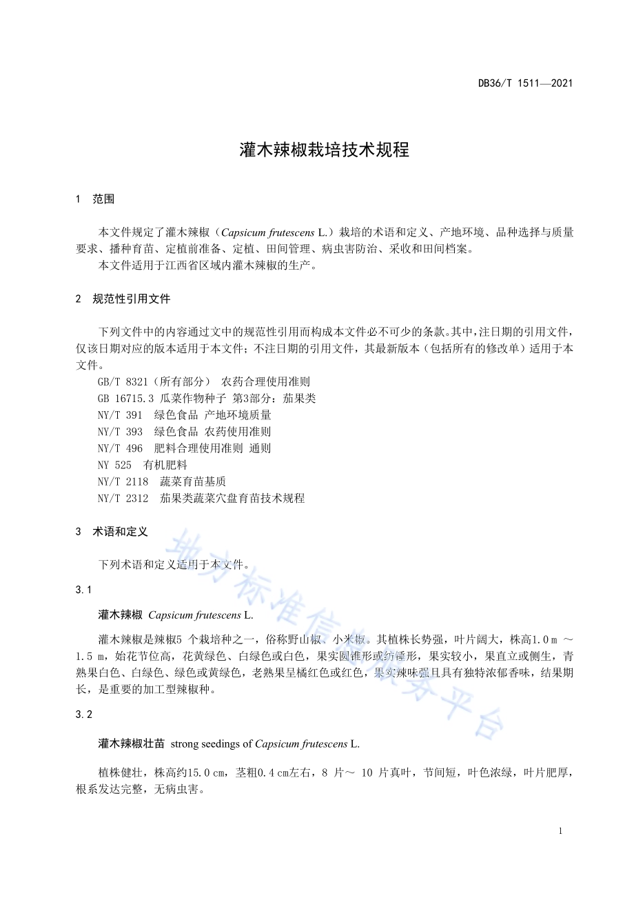 灌木辣椒栽培技术规程DB36／T 1511-2021.pdf_第5页