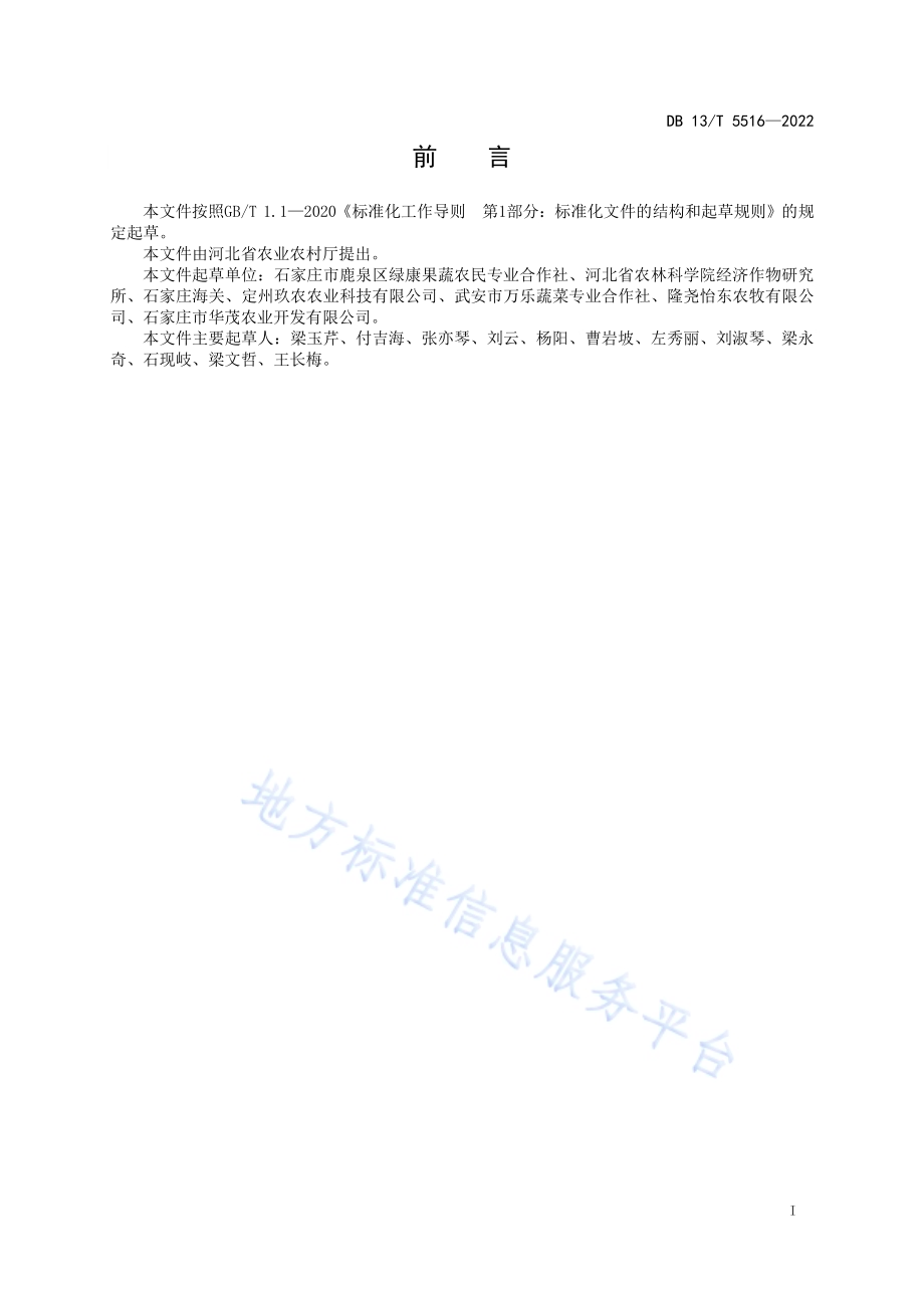 大棚秋延后辣椒轻简化栽培技术规程DB13／T 5516-2022.pdf_第3页