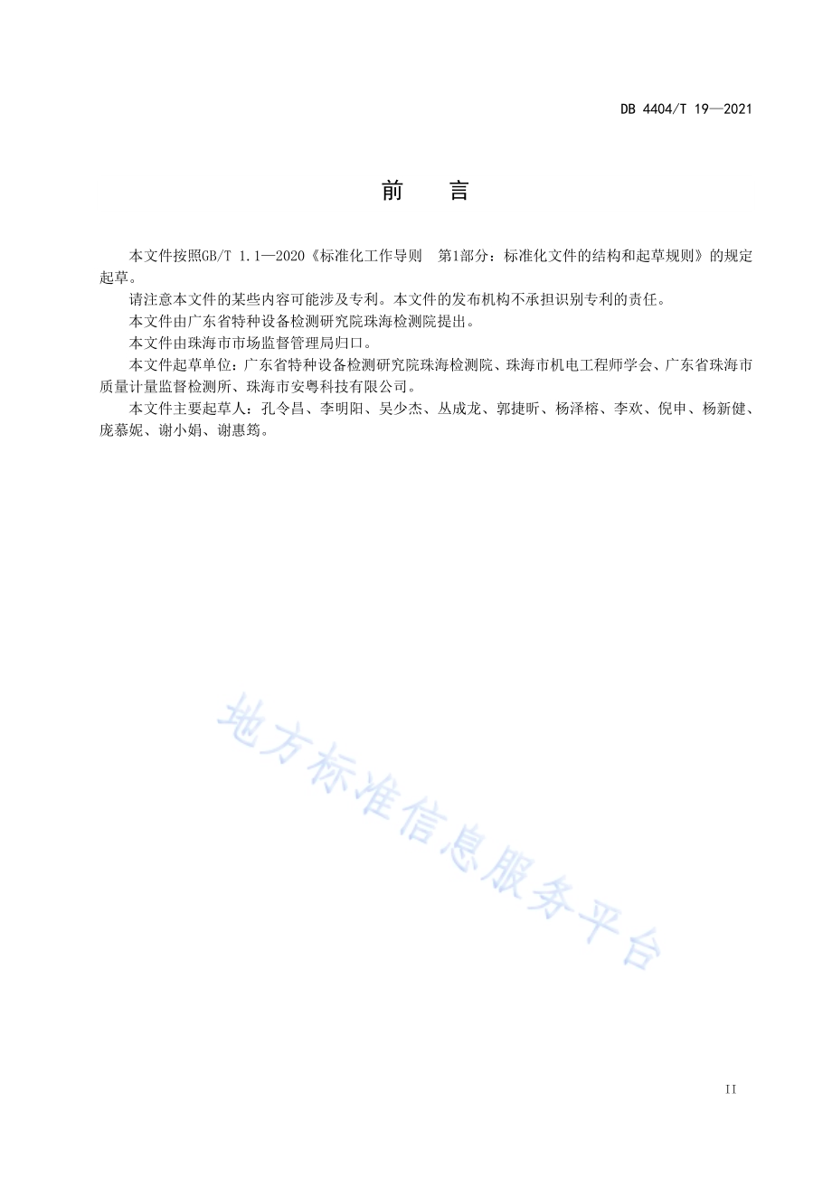安全状况不明金属工业管道安全评估细则DB4404／T 19-2021.pdf_第3页