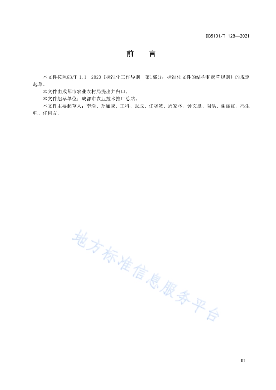 成都平坝区稻茬小麦翻旋浅覆耕作栽培技术规程DB5101／T 128—2021.pdf_第5页