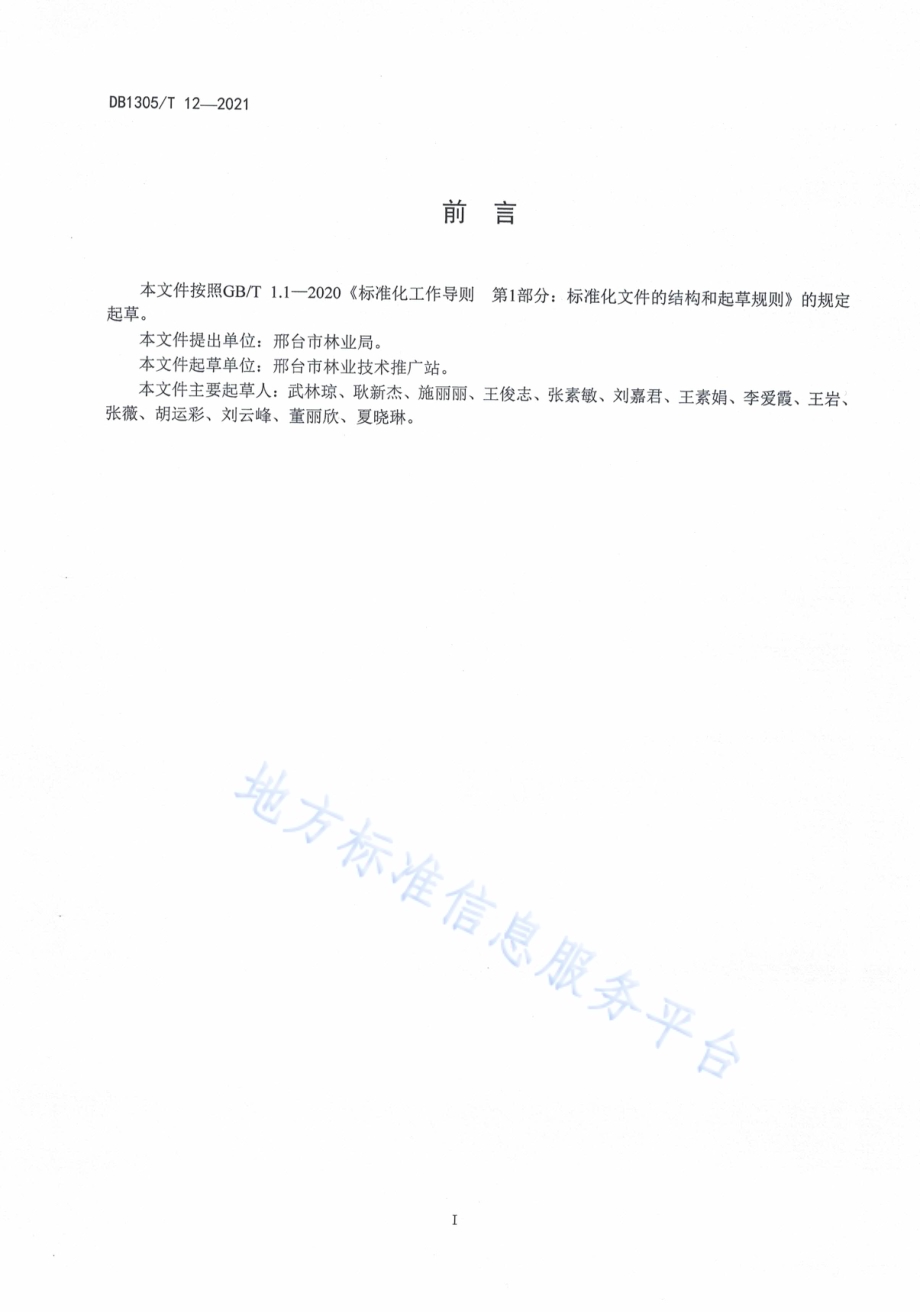 食用百合采收及采后处理技术规程DB1305／T 19-2021.pdf_第2页