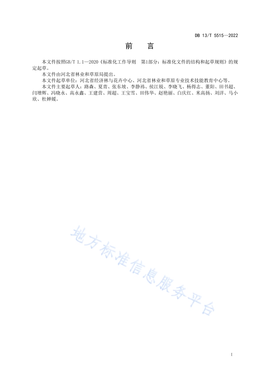 彩色马蹄莲盆花生产技术规程DB13／T 5515-2022.pdf_第3页