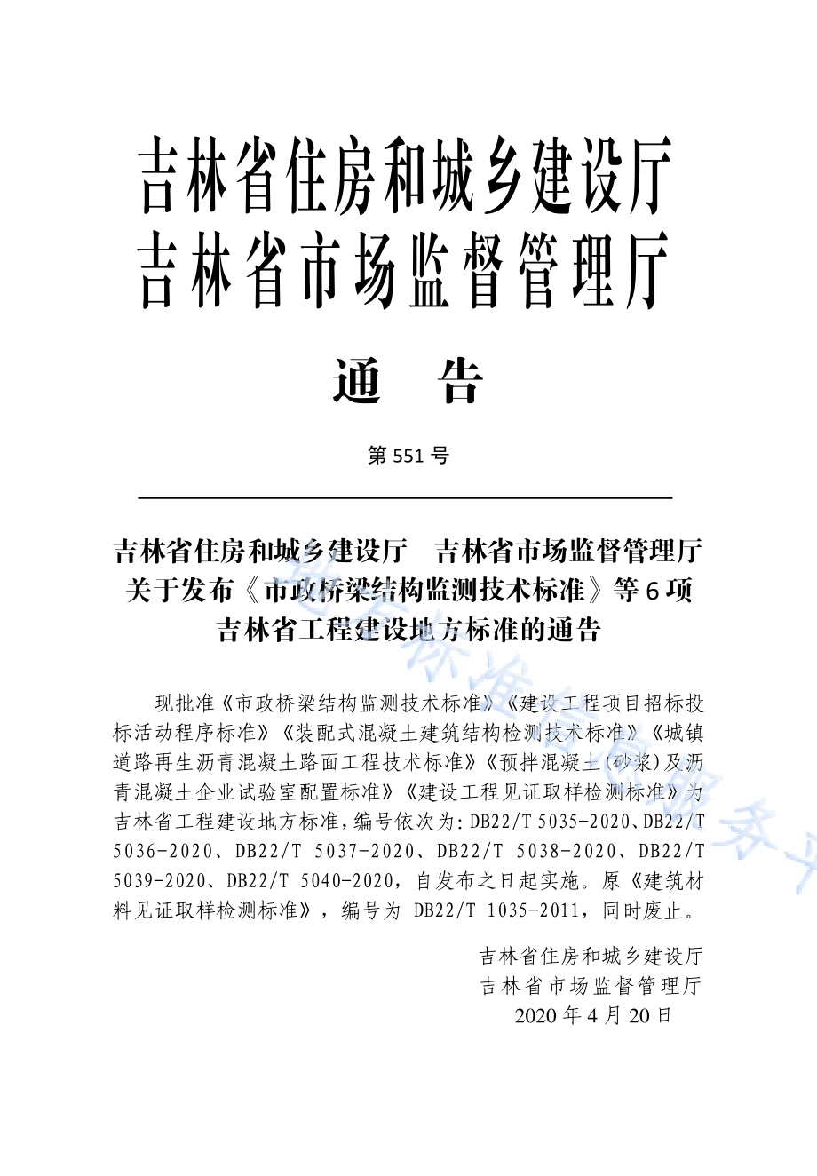 城镇道路再生沥青混凝土路面工程技术标准DB22／T 5038-2020.pdf_第3页